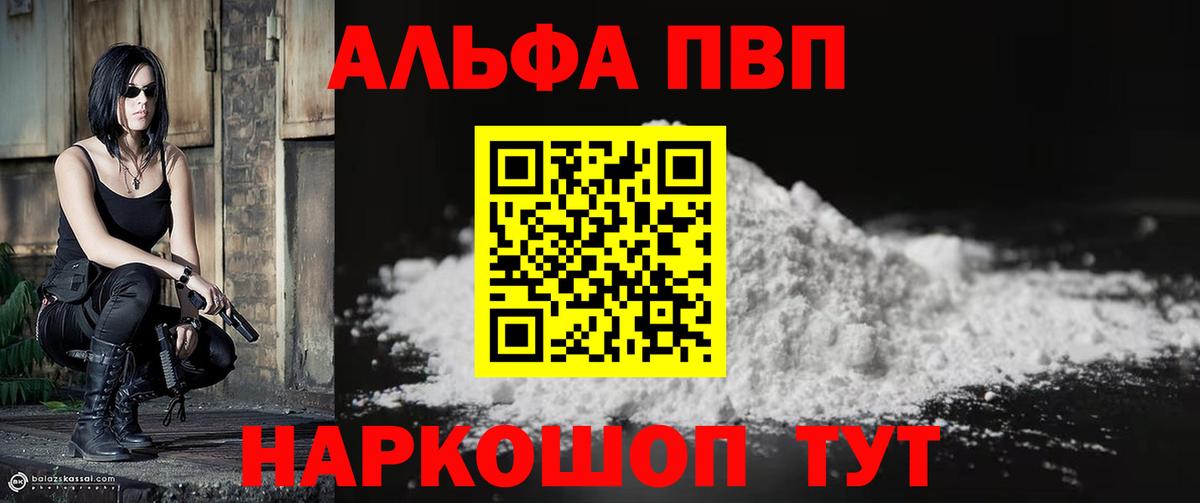 APVP  Alfa_PVP VHQ  Вход с VPN  Alpha-PVP VHQ  Владивосток  Alfa_PVP кристаллы 