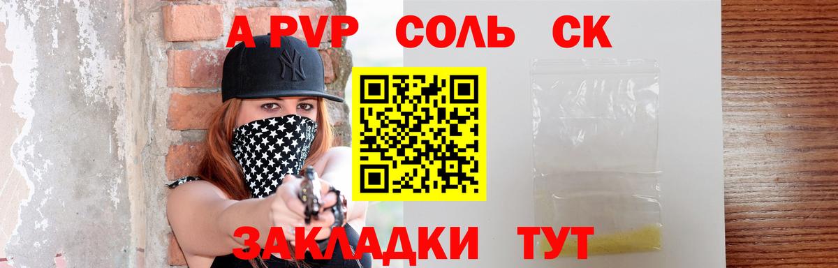 А ПВП Crystall Владивосток
