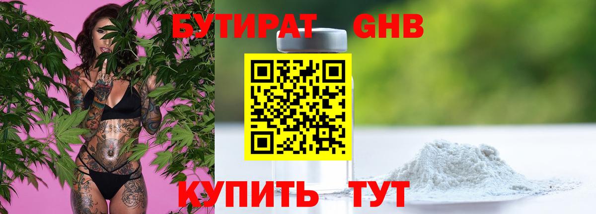 Владивосток  БУТИРАТ Butirat  Вход с VPN 