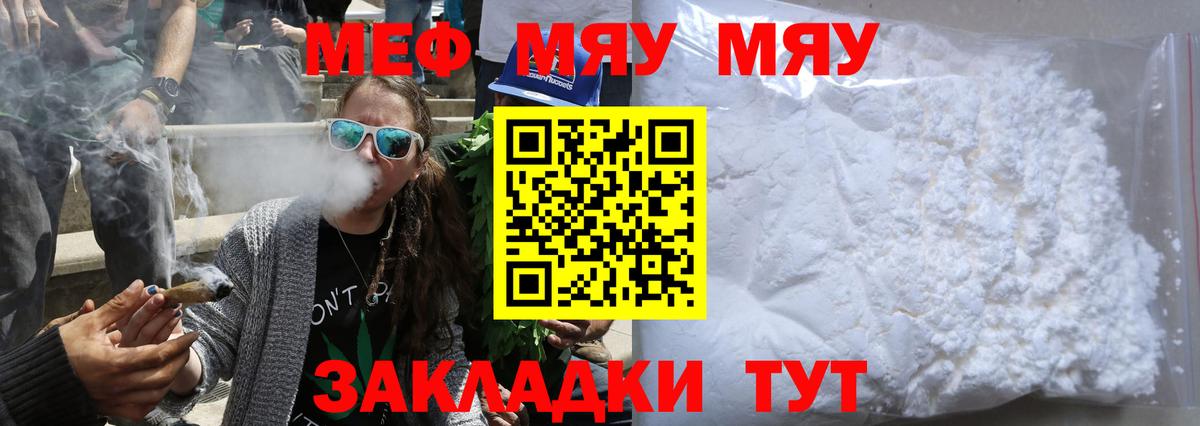 Меф мяу мяу кристаллы Владивосток